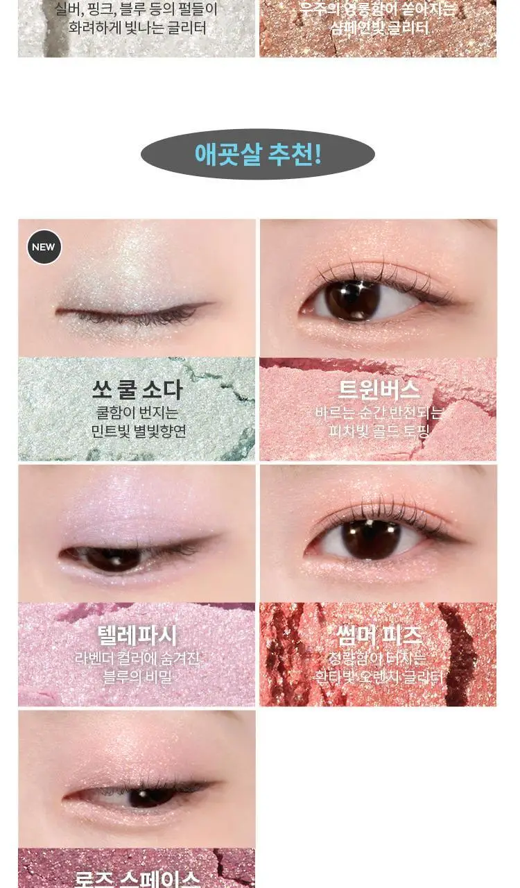 [새우에디션] 미샤 모던 섀도우&모던팟&트리플&글리터&공용기 상세페이지 38